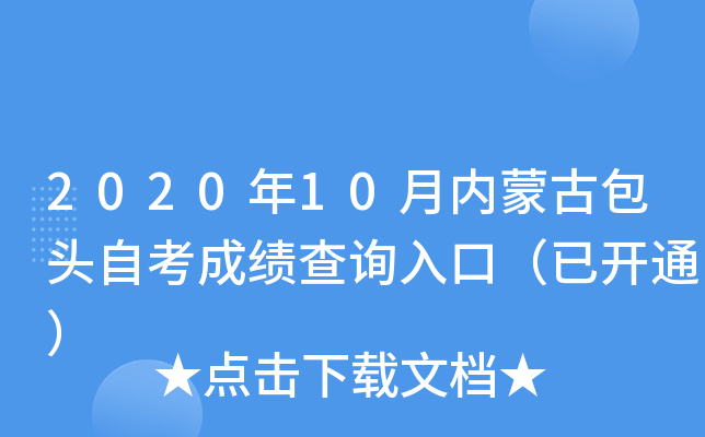 202010(ni)ɹŰ^Կɿ(j)ԃ?ni)ڣ_ͨ