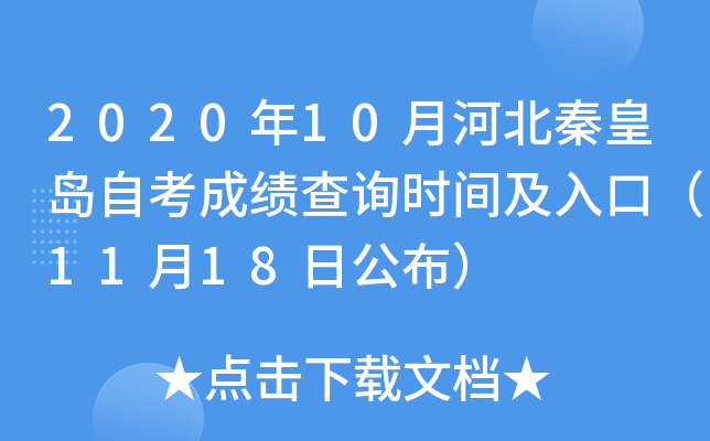 202010ºӱػʍuԿɿ(j)ԃr(sh)gڣ1118չ