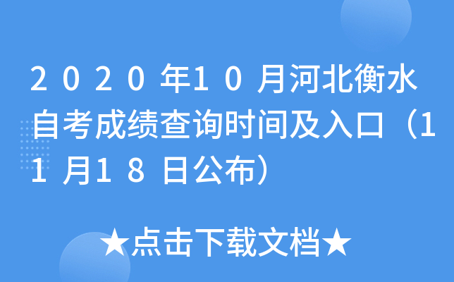 202010ºӱˮԿɿ(j)ԃ(xn)r(sh)gڣ1118չ