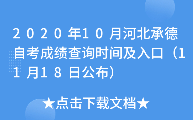 202010ºӱеԿɿԃrgڣ1118չ