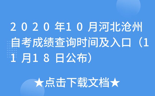 202010ºӱԿɿ(j)ԃr(sh)gڣ1118չ