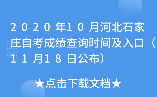 202010ºӱʯfԿɿ(j)ԃr(sh)gڣ1118չ