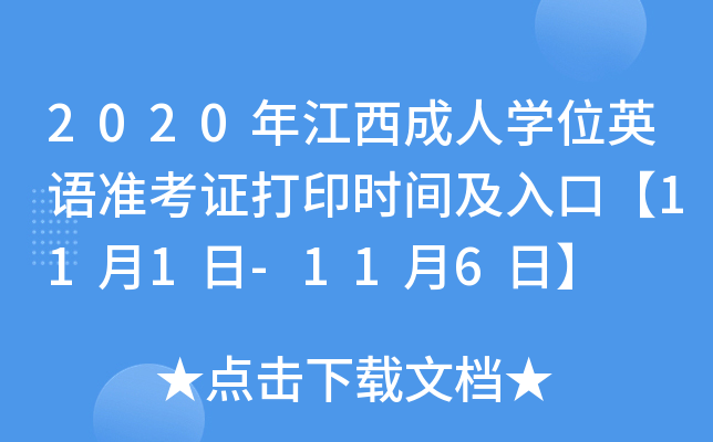 2020꽭ˌW(xu)λӢZ(y)(zhn)Cӡr(sh)gڡ111-116ա