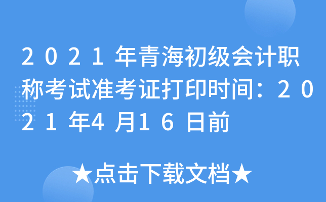 2021ຣ(j)(hu)Ӌ(j)Qԇ(zhn)Cӡr(sh)g2021416ǰ