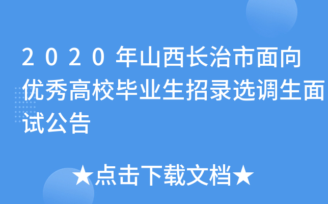 2020ɽL(zhng)(yu)УI(y)x{(dio)ԇ