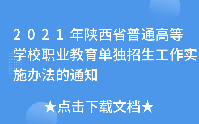 2021ʡͨߵȌW(xu)УI(y)Ϊ(d)(sh)ʩk֪ͨ