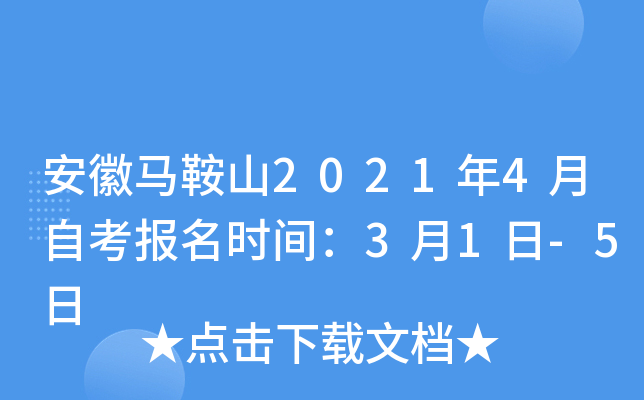 ��������ɽ2021��4���Կ�����ʱ�䣺3��1��-5��