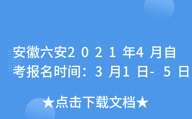 ��������2021��4���Կ�����ʱ�䣺3��1��-5��