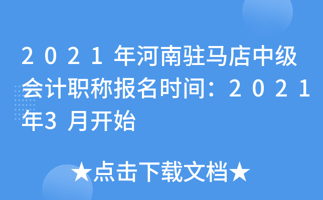 2021�����פ�����м����ְ�Ʊ���ʱ�䣺2021��3�¿�ʼ