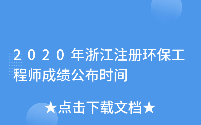 2020㽭עԭh(hun)̎ɿrg