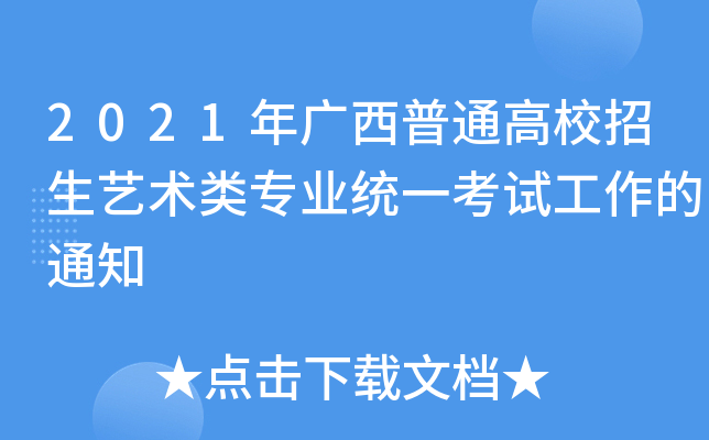 2021VͨУˇg(sh)I(y)y(tng)һԇ֪ͨ