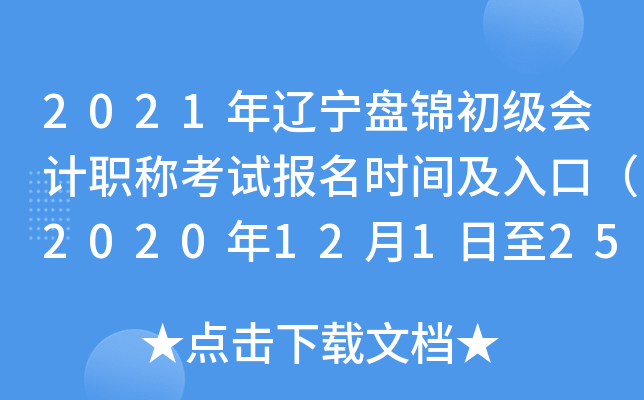 2021|P\(j)(hu)Ӌ(j)Qԇ(bo)r(sh)gڣ202012125գ