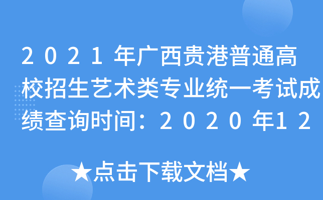 2021VFͨУˇg(sh)I(y)y(tng)һԇɿ(j)ԃr(sh)g2020122516:30