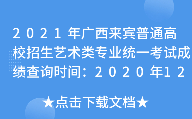 2021VeͨУˇg(sh)I(y)y(tng)һԇɿԃrg2020122516:30