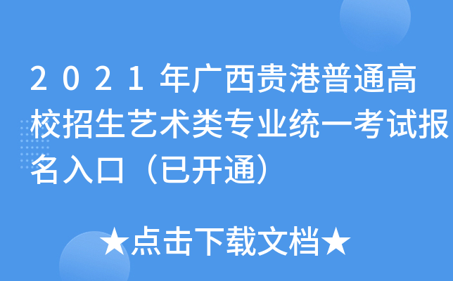 2021VFͨУˇg(sh)(li)(zhun)I(y)y(tng)һԇ(bo)ڣ_(ki)ͨ