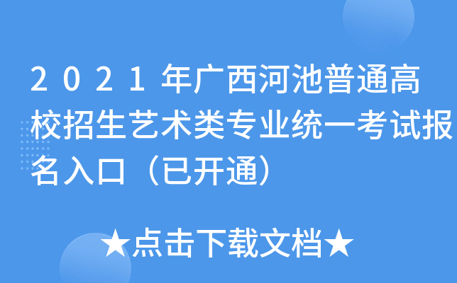 2021VӳͨУˇg(sh)(li)(zhun)I(y)y(tng)һԇ(bo)ڣ_(ki)ͨ