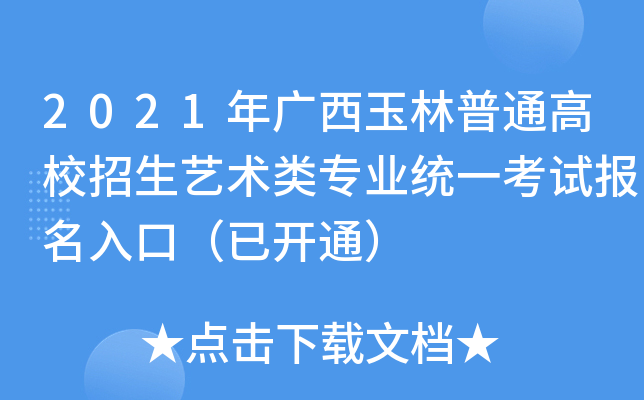 2021VͨУˇg(sh)(li)(zhun)I(y)y(tng)һԇ(bo)ڣ_(ki)ͨ