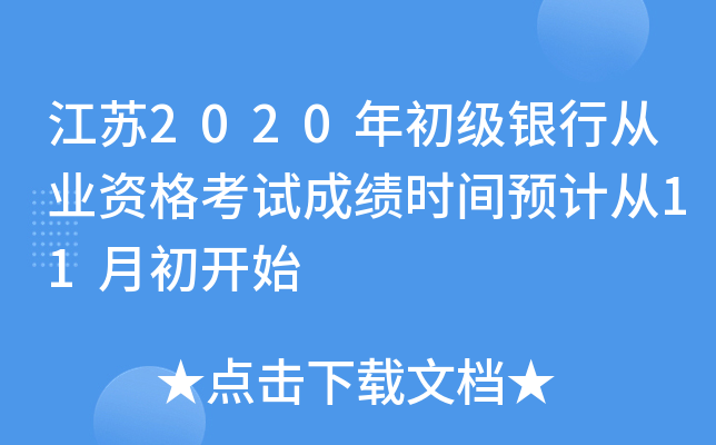 K2020(j)yЏĘI(y)Yԇɿr(sh)gA(y)Ӌ(j)11³_ʼ