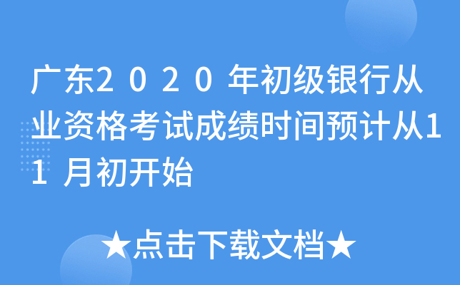 V|2020(j)yЏĘI(y)Yԇɿ(j)r(sh)gA(y)Ӌ(j)11³_ʼ