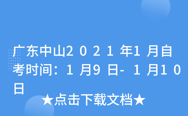 �㶫��ɽ2021��1���Կ�ʱ�䣺1��9��-1��10��