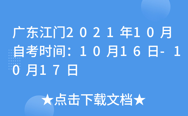 �㶫����2021��10���Կ�ʱ�䣺10��16��-10��17��