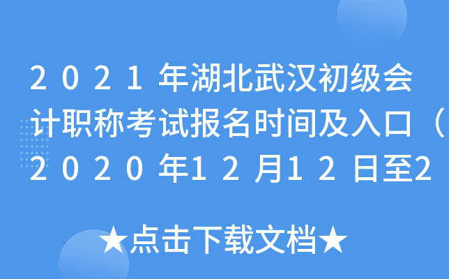 2021������人�������ְ�ƿ��Ա���ʱ�估��ڣ�2020��12��12����25�գ�