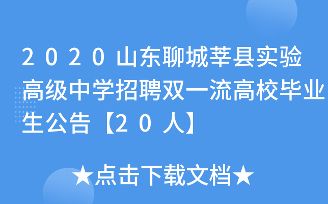 2020ɽ|ĳݷh߼ЌWƸpһУI(y)桾20ˡ