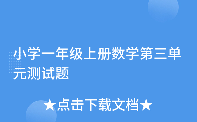 СW(xu)һ꼉σԔ(sh)W(xu)Ԫyԇ}