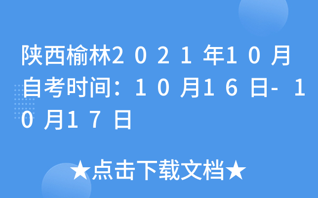 ��������2021��10���Կ�ʱ�䣺10��16��-10��17��