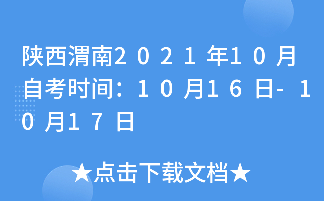 ����μ��2021��10���Կ�ʱ�䣺10��16��-10��17��