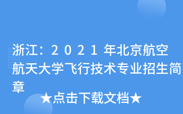 㽭2021걱պW(xu)wмg(sh)I(y)(jin)