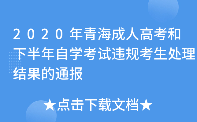 2020ຣ˸߿°ԌW(xu)ԇ`Ҏ(gu)̎Y(ji)ͨ