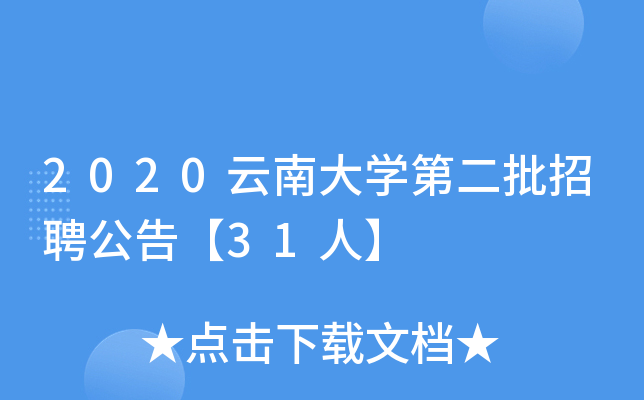 2020ϴW(xu)ڶƸ桾31ˡ