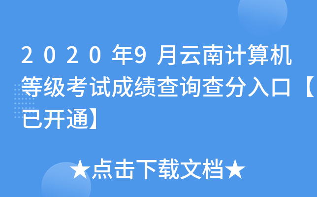 20209Ӌ(j)C(j)ȼ(j)ԇɿ(j)ԃڡ_(ki)ͨ