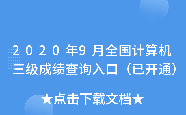 20209ȫӋ(j)C(j)ɿԃ?ni)ڣ_ͨ