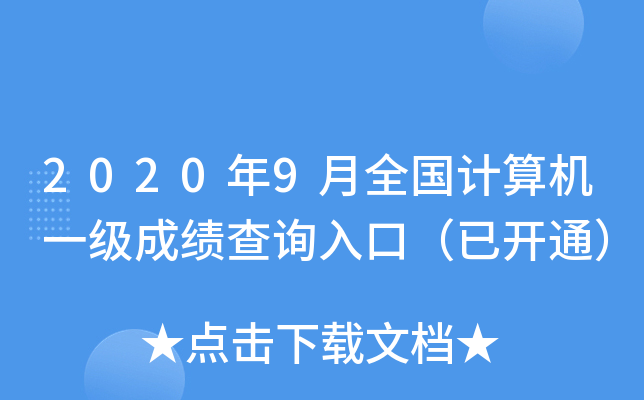 20209ȫ(gu)Ӌ(j)C(j)һ(j)ɿ(j)ԃ?ni)ڣ_ͨ