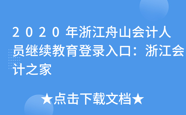2020㽭ɽӋˆT^m(x)ڣ㽭Ӌ֮