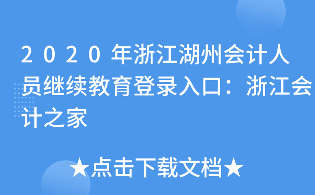 2020㽭ݕӋˆT^m(x)ڣ㽭Ӌ֮
