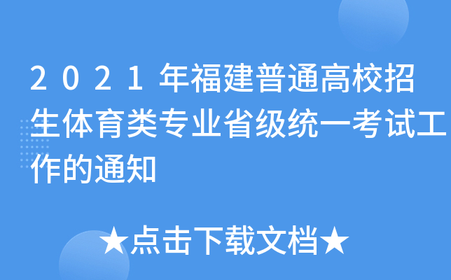 2021긣ͨУw(li)(zhun)I(y)ʡ(j)y(tng)һԇ֪ͨ