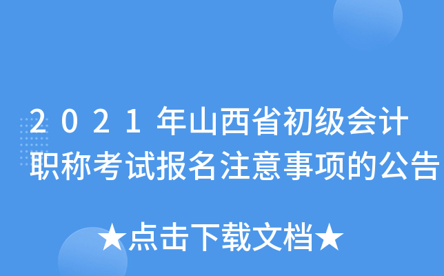 2021ɽʡ(j)(hu)Ӌ(j)Q(chng)ԇ(bo)ע(xing)Ĺ