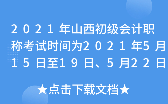 2021ɽ(j)(hu)Ӌ(j)Qԇr(sh)g202151519ա52223