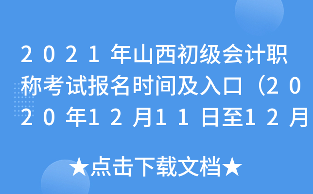 2021ɽ(j)(hu)Ӌ(j)Qԇ(bo)r(sh)gڣ202012111225գ