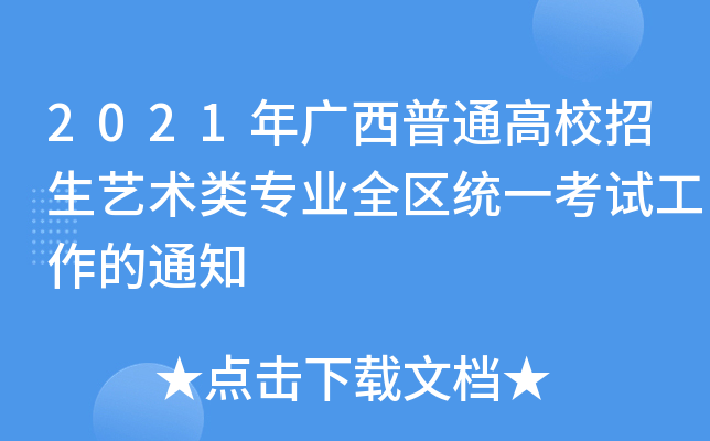 2021VͨУˇgI(y)ȫ^(q)y(tng)һԇ֪ͨ