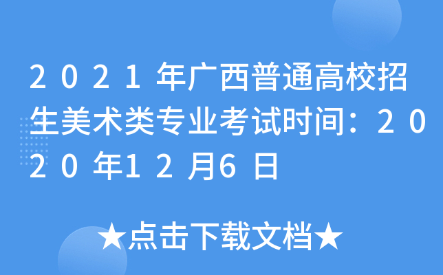 2021VͨУg(sh)I(y)ԇrg2020126
