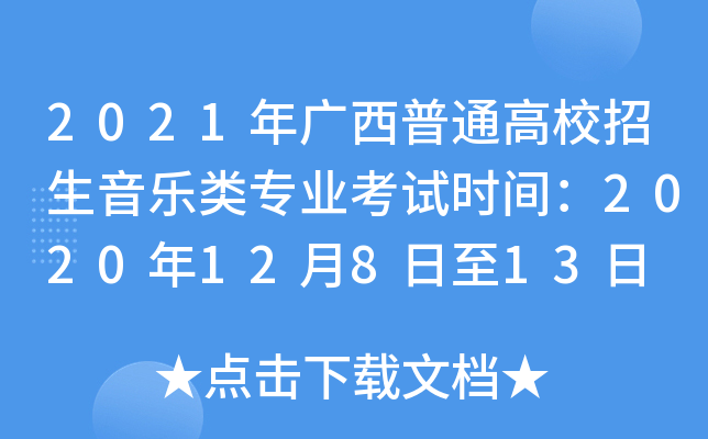 2021VͨУI(y)ԇrg202012813