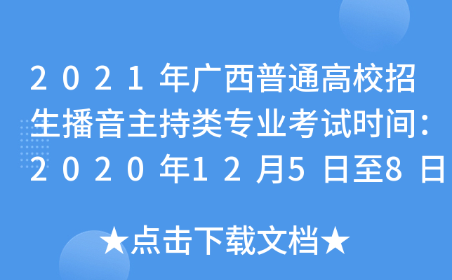 2021VͨУI(y)ԇr(sh)g20201258