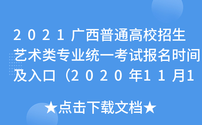 2021VͨУˇg(sh)I(y)y(tng)һԇrgڣ2020111