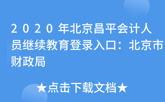2020걱ƽ(hu)Ӌ(j)ˆT^m(x)ڣؔ(ci)