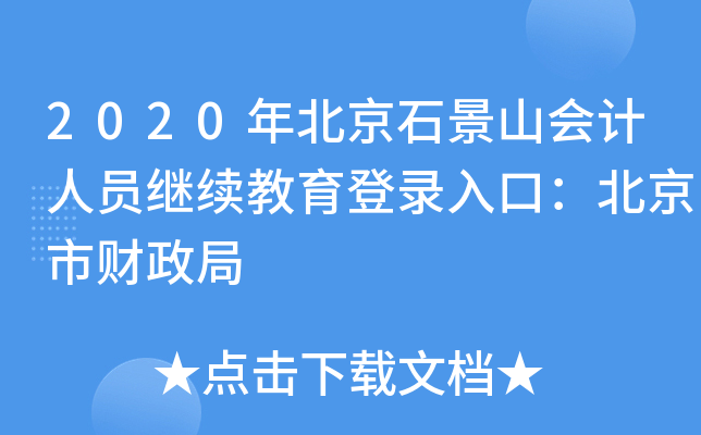 2020걱ʯɽ(hu)Ӌ(j)ˆT^m(x)ڣؔ(ci)