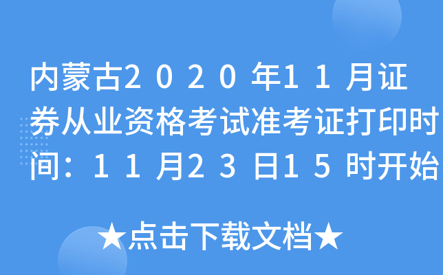 (ni)ɹ202011CȯĘI(y)Yԇ(zhn)Cӡrg112315r_ʼ